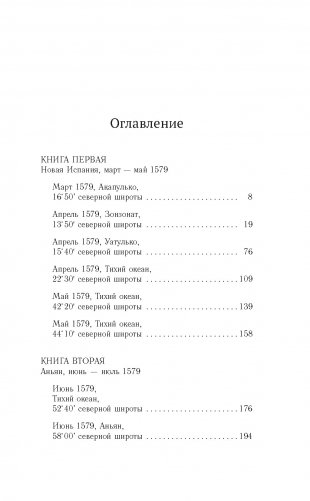 В чужих морях фото книги 2