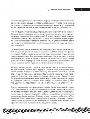 Чистое небо Дакара. История успеха самой известной мотогонщицы России, прошедшей суровую гонку Rally Dakar без техподдержки фото книги 5