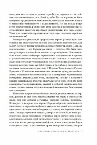 История Израиля. От истоков сионистского движения до интифады начала XXI века фото книги 15