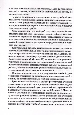 Математика. 8-9 классы. Примерное календарно-тематическое планирование. 2025/2026 учебный год фото книги 3