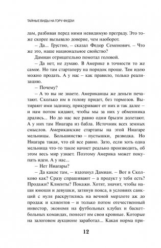 Тайные виды на гору Фудзи фото книги 5