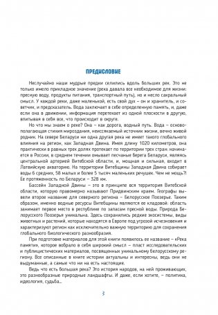 Река памяти фото книги 3