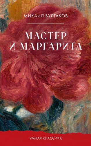 Мастер и Маргарита фото книги