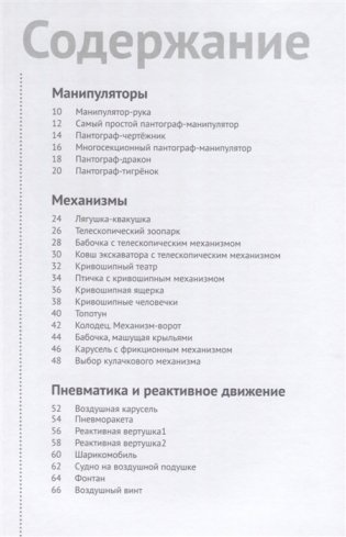 Стань инженером фото книги 2