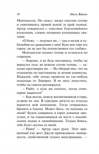 Овод фото книги 10