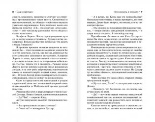 Незнакомец в зеркале фото книги 6