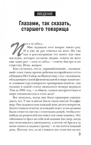 Как тренировать память фото книги 2