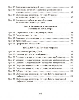Информатика. Рабочая тетрадь для 7 класса фото книги 10