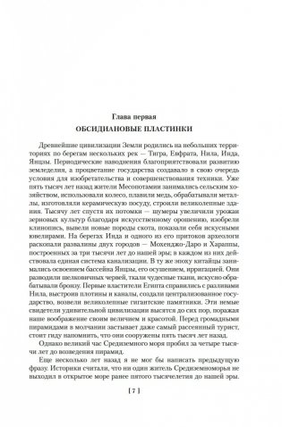 Великие тайны океанов. Средиземное море. Полярные моря. Флибустьерское море фото книги 5