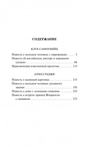 Клуб самоубийц фото книги 2