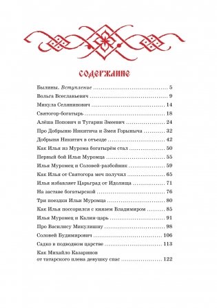 Былины фото книги 2