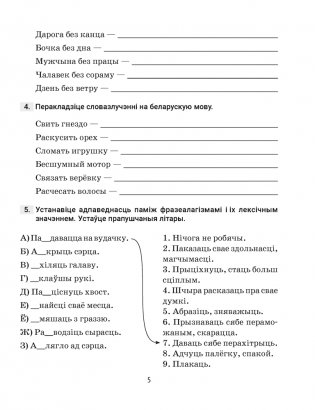 Беларуская мова. 6 клас. Трэнажор па арфаграфіі фото книги 4