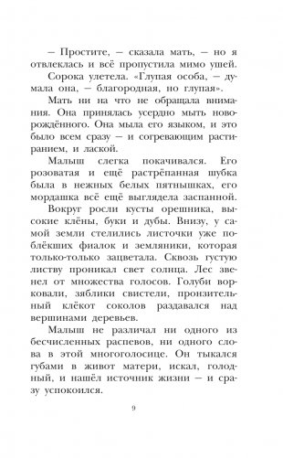 Бемби фото книги 10