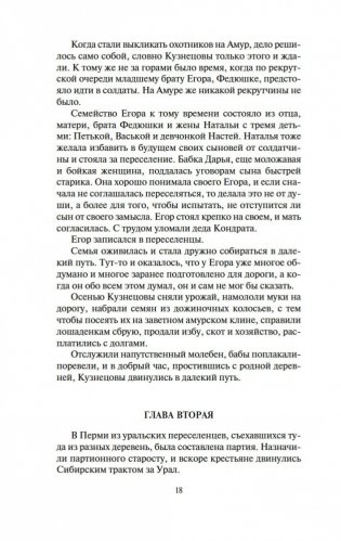 Амур-батюшка фото книги 18