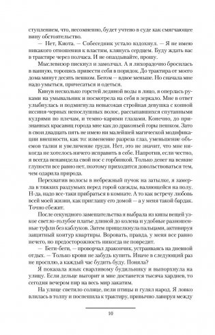 Частная магическая практика фото книги 9