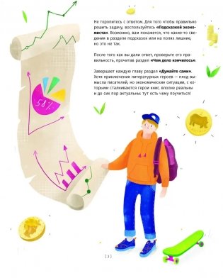 Деньги в руках литературных героев фото книги 4