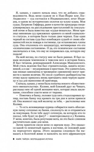 Майк Тайсон. Беспощадная истина фото книги 6