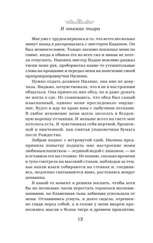 В поисках тигра фото книги 11