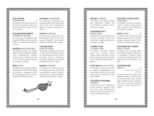 Искусство коктейля от легендарного бармена отеля «Ритц» фото книги 7