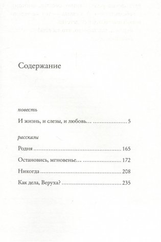 Остановись, мгновенье... фото книги 2