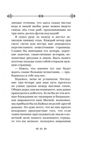 Пуля для императора фото книги 11