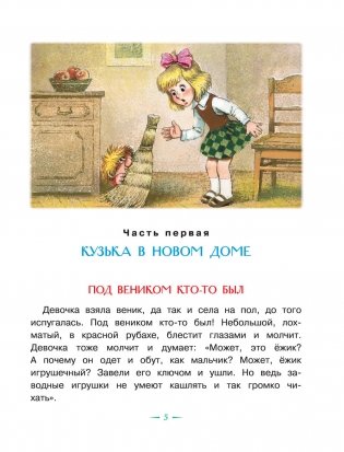 Домовёнок Кузька фото книги 6