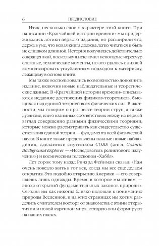 Кратчайшая история времени фото книги 3