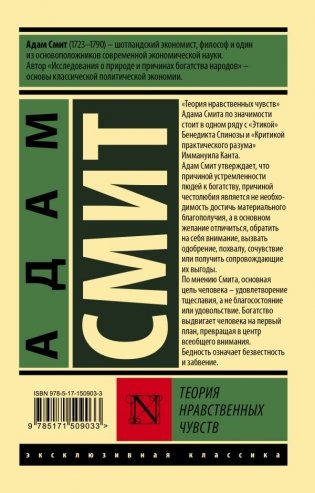 Теория нравственных чувств фото книги 2