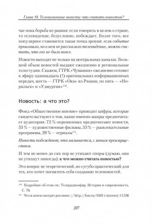 Журналист ТВ? Это просто! фото книги 6