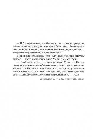 Улыбка пересмешника фото книги 11