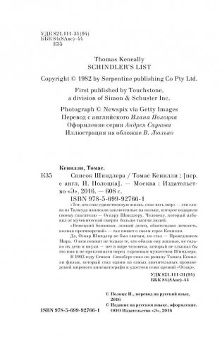 Список Шиндлера фото книги 4