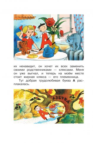 Аля, Кляксич и буква "А". Рисунки В. Чижикова фото книги 9