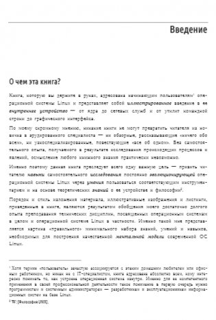 Внутреннее устройство Linux. 3-е издание фото книги 10