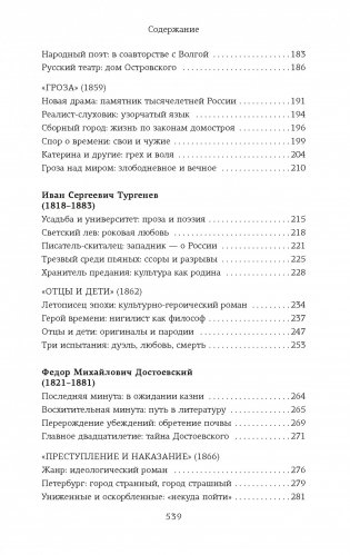 Русская литература для всех. От Гоголя до Чехова. Классное чтение! фото книги 4