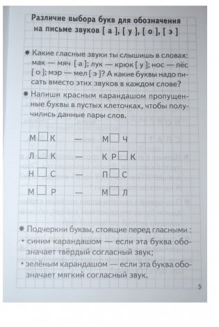Проверяем готовность ребенка к школе. Для детей 6-7 лет. Тетрадь 1 фото книги 4