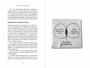 Психология инвестирования. Как перестать делать глупости со своими деньгами фото книги 3