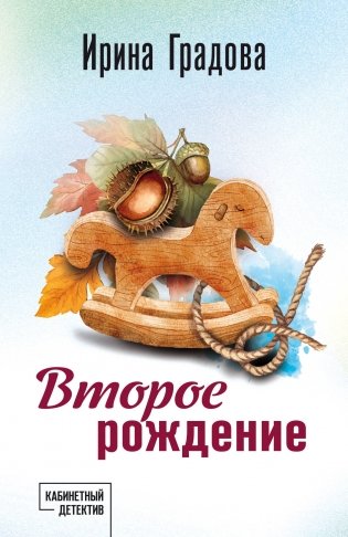 Второе рождение фото книги
