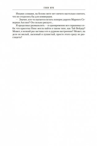 Жар сумрачной стали. Злобные чугунные небеса фото книги 23