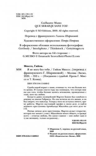 Я не могу без тебя фото книги 5