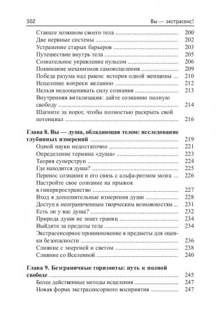 Вы - экстрасенс! фото книги 6