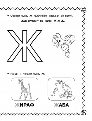 Азбука и прописи под одной обложкой фото книги 12