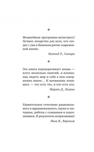 Все уроки Джозефа Мэрфи в одной книге. Управляйте силой вашего подсознания! фото книги 3