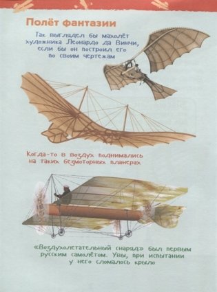 Самолеты и вертолеты. Энциклопедия для детского сада фото книги 4