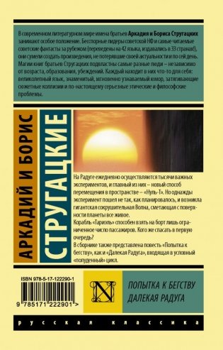 Попытка к бегству. Далекая радуга фото книги 2