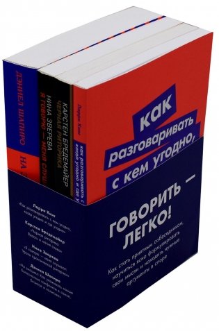 Говорить - легко. (комплект в 4 книгах) фото книги