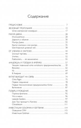 Alibaba. История мирового восхождения от первого лица фото книги 12