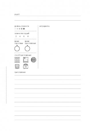 Запиши, а то забудешь! Книга для записи семейных рецептов фото книги 9