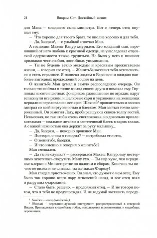 Достойный жених. Книга 1 фото книги 18