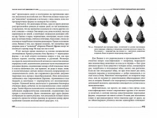 Евангелие от LUCA. В поисках родословной животного мира фото книги 7