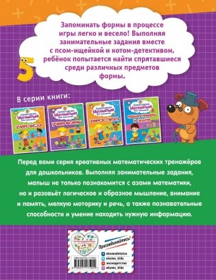 Учим формы фото книги 3